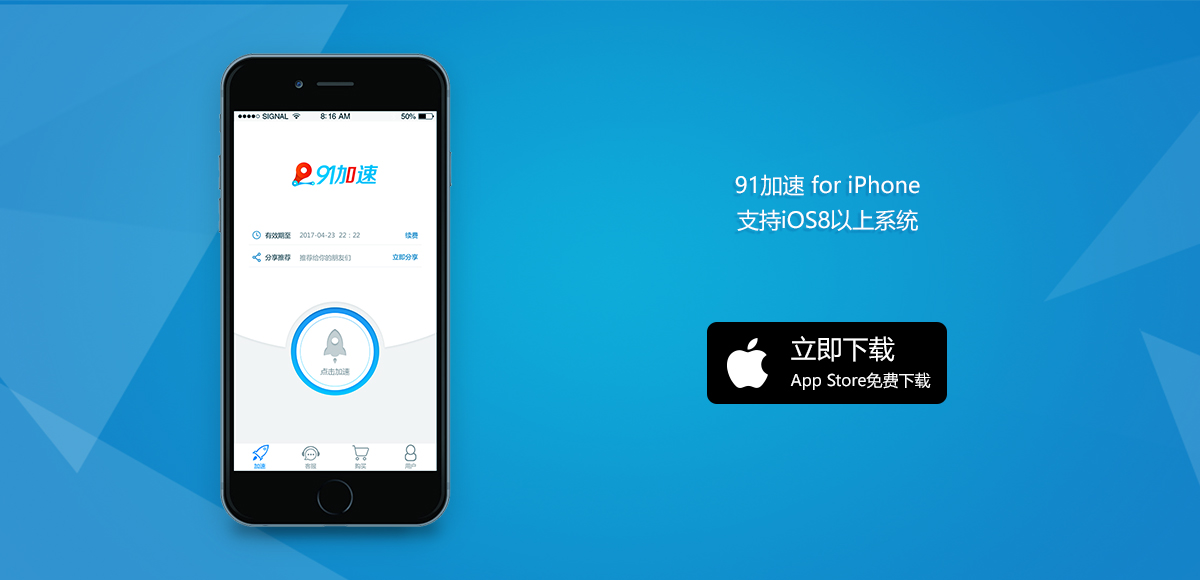 iOS 91加速